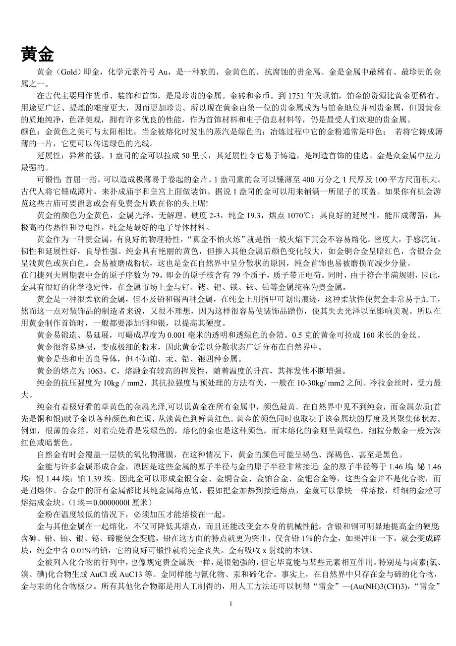 黄金、铂金、钻石_第1页