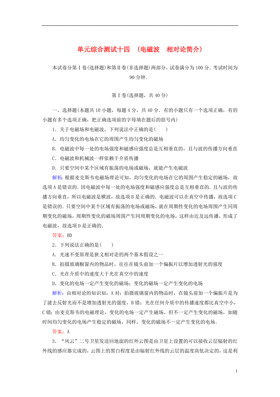 红对勾届高物理总复习作业综合测试十_第1页