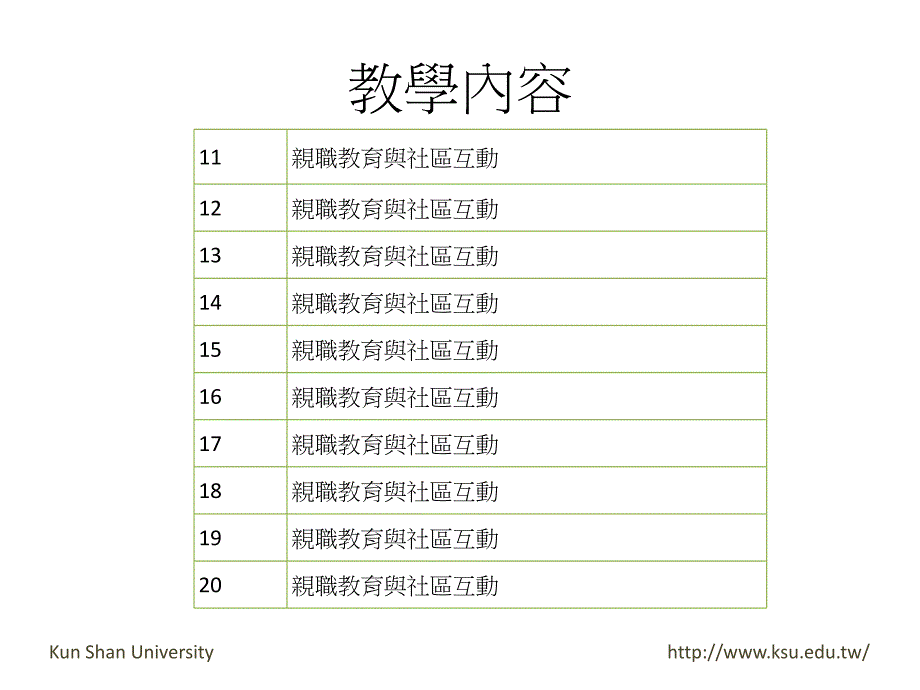 亲职教育与社区互动_第4页