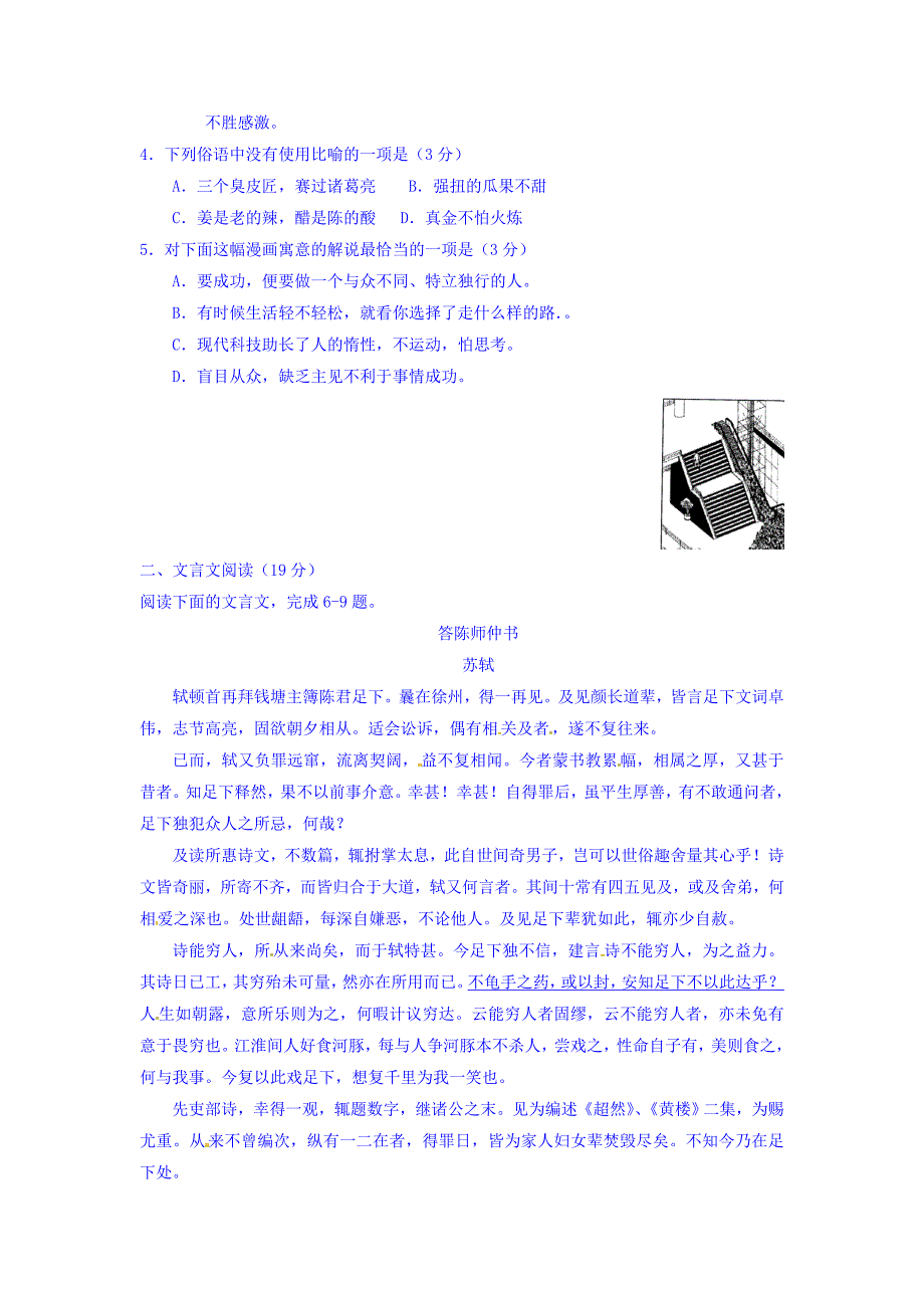 江苏省2015-2016学年高二下学期期末考试语文试题 Word版含无答案_第2页