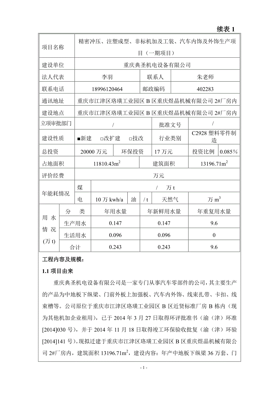 填报说明_第2页