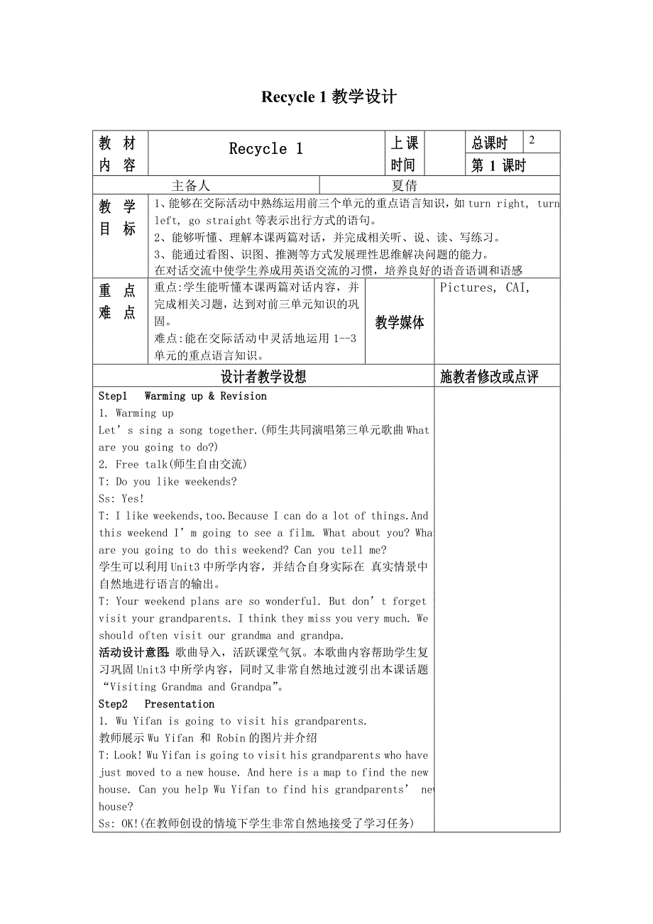 六年级上册recycle1教学设计_第1页