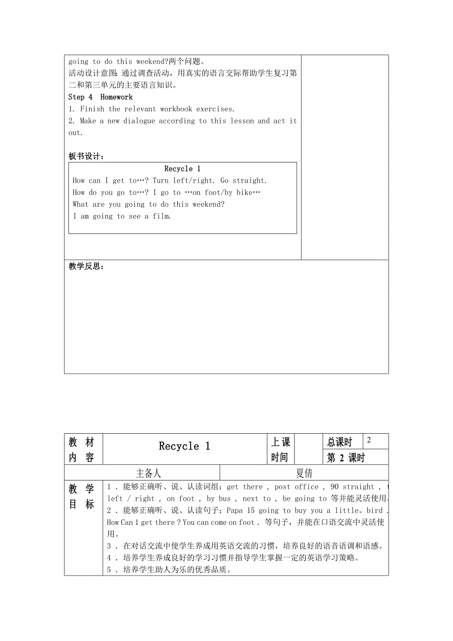 六年级上册recycle1教学设计_第3页