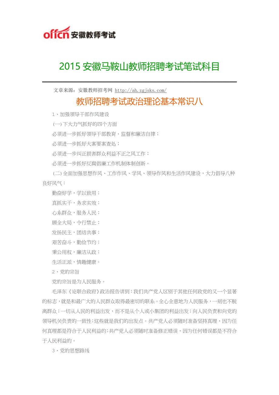 2015安徽马鞍山教师招聘考试笔试科目_第1页