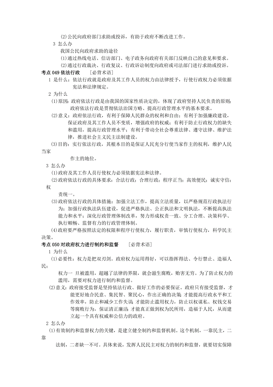 政治生活高考满分必备术语_第4页