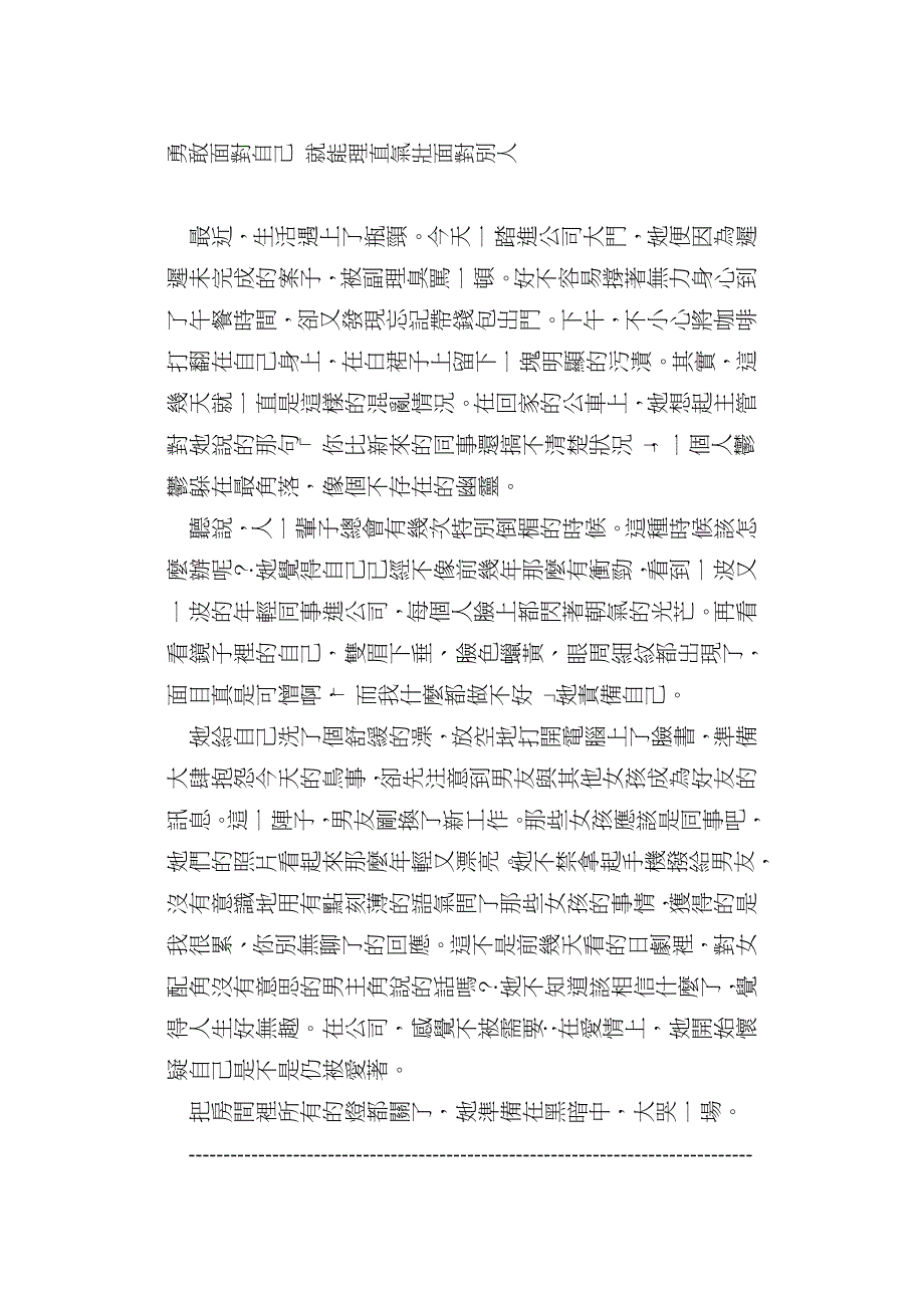 勇敢面对自己 就能理直气壮面对别人_第1页