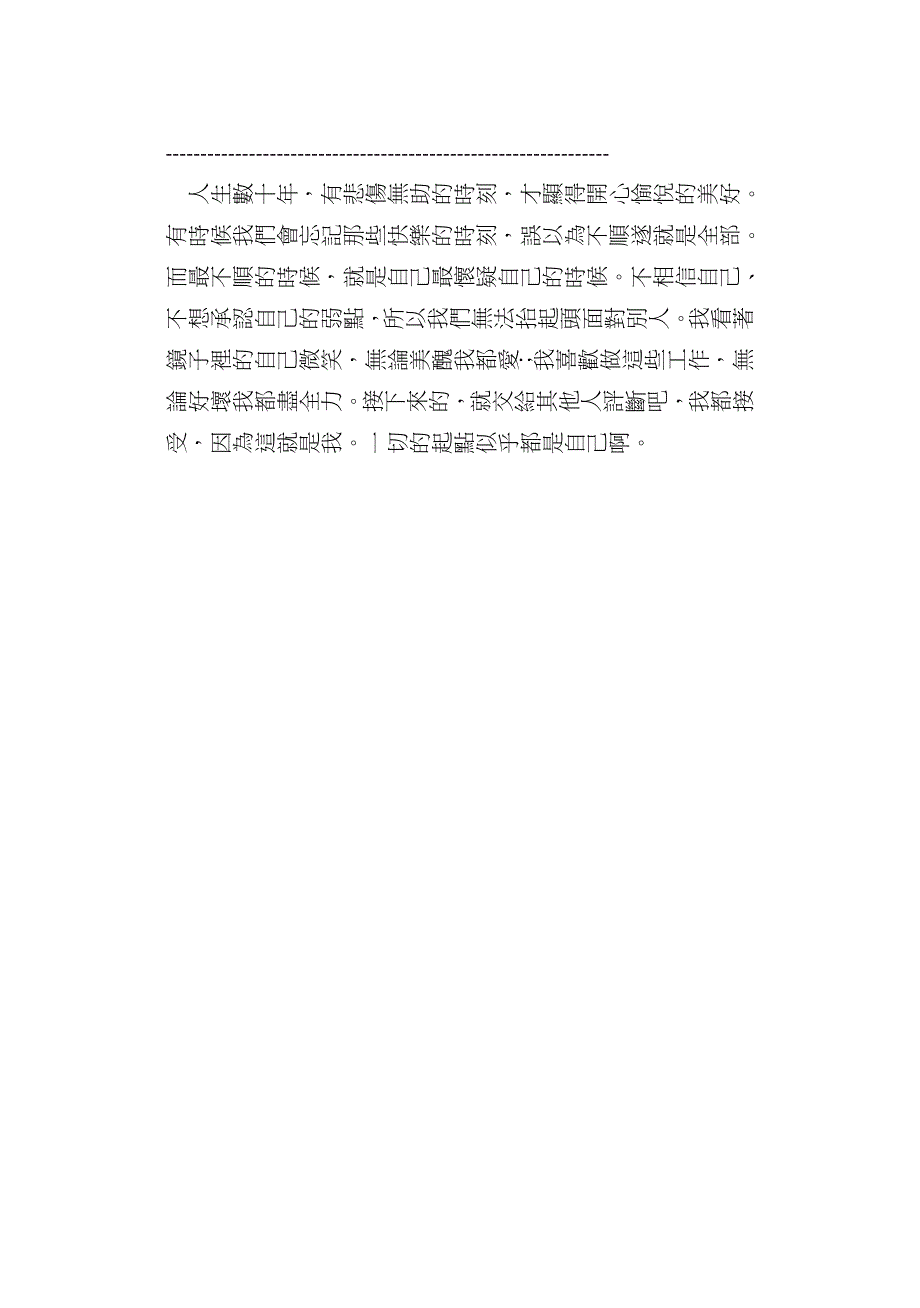 勇敢面对自己 就能理直气壮面对别人_第2页