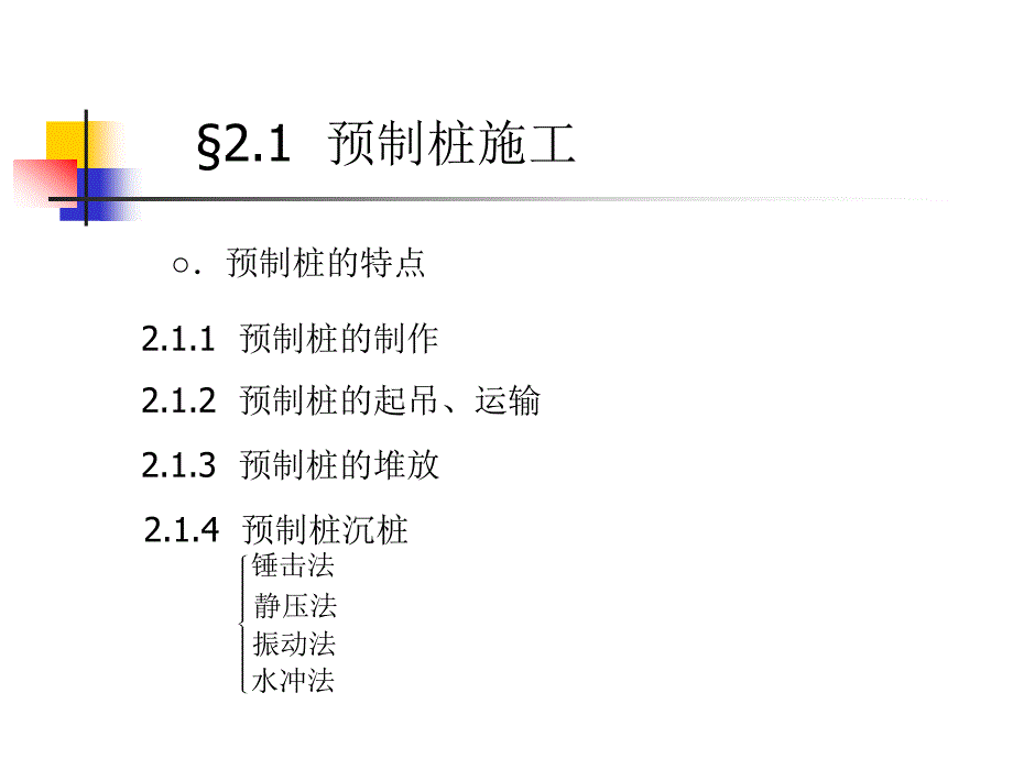 专业工种工程施工技术02(桩)基础工程_第4页