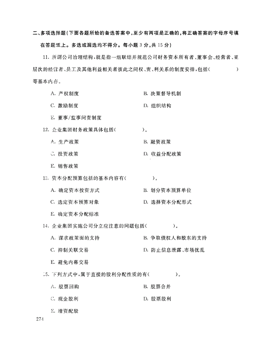 年度第一学期_开放本科_期末考试高级财务管理试题_第3页