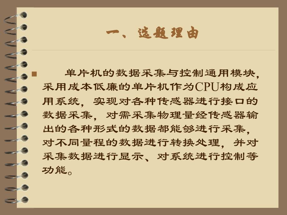 基于单片机的数据采集与控制通用模块设计_第3页