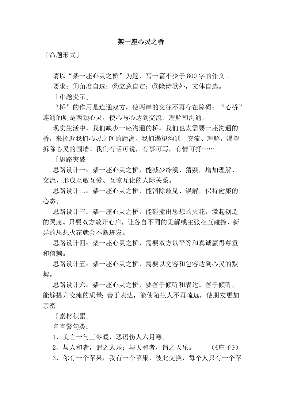 架一座心灵之桥_第1页