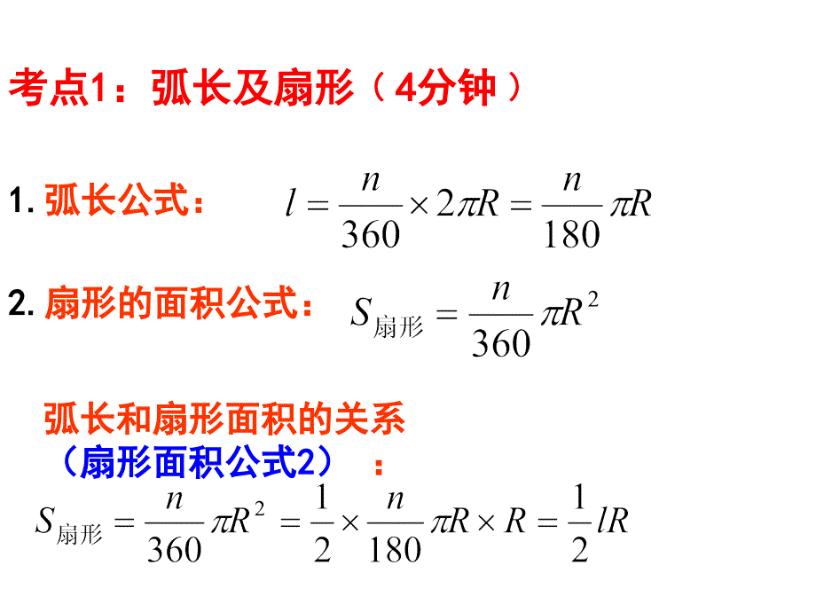 中考总复习与圆有关的计算_第2页