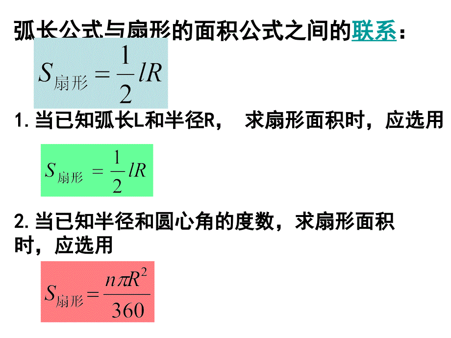 中考总复习与圆有关的计算_第3页