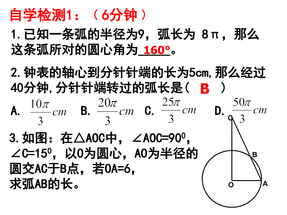 中考总复习与圆有关的计算_第4页