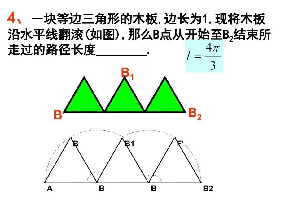 中考总复习与圆有关的计算_第5页