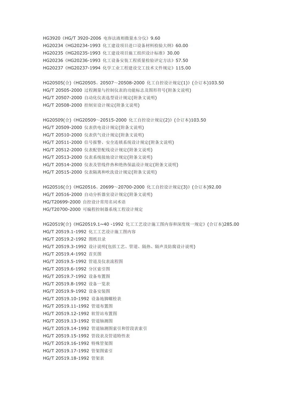 化工机械标准表_第3页