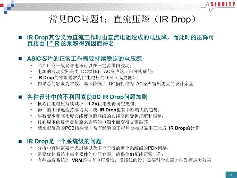 SigrityPI分析工具介绍_第5页