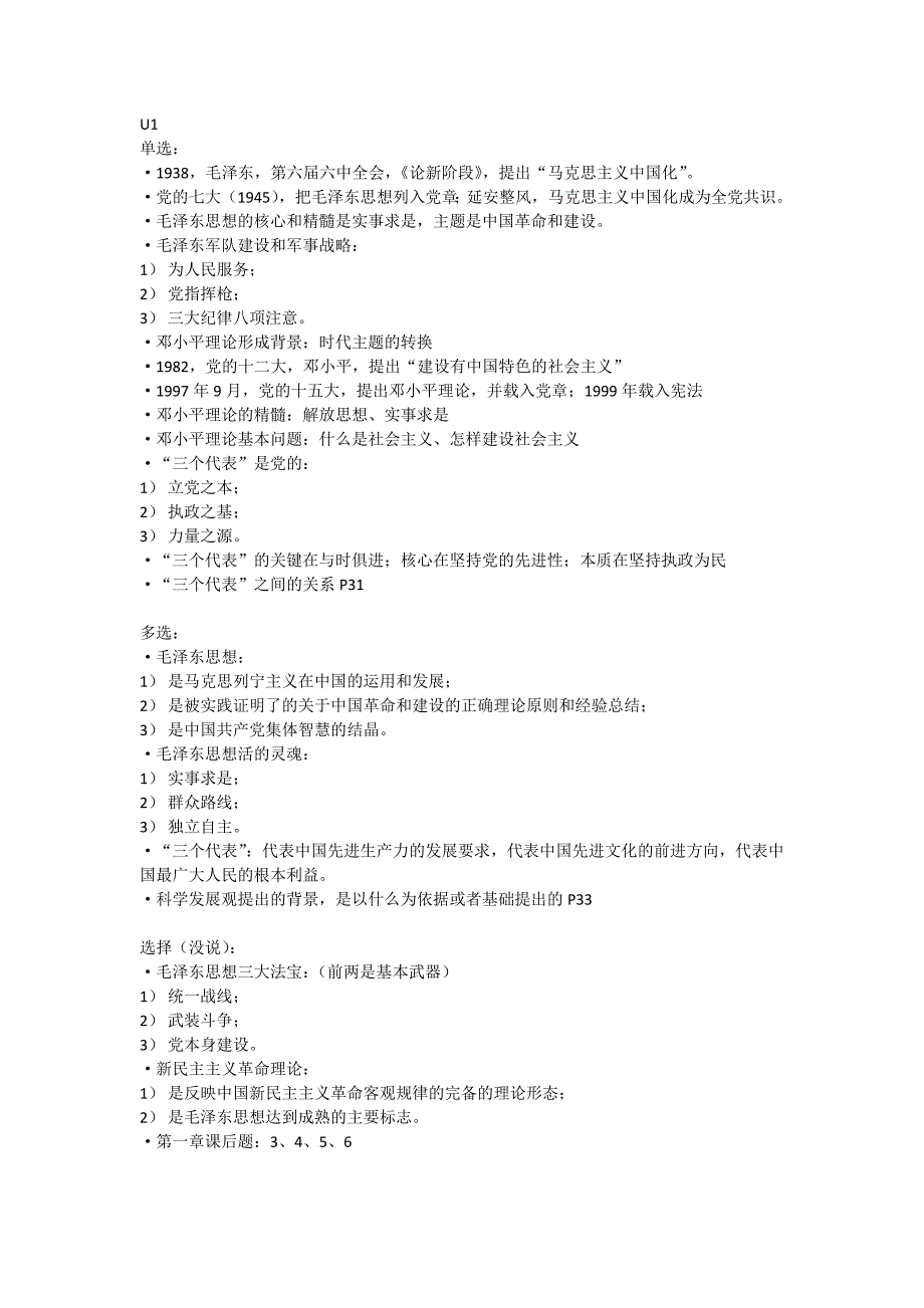 毛概重点(来源：人文划书,不认识人文那个人,所以不确定_第1页