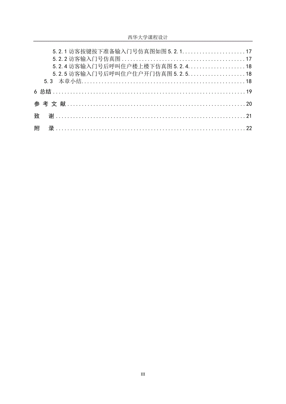 楼层门禁系统课程设计报告_第3页