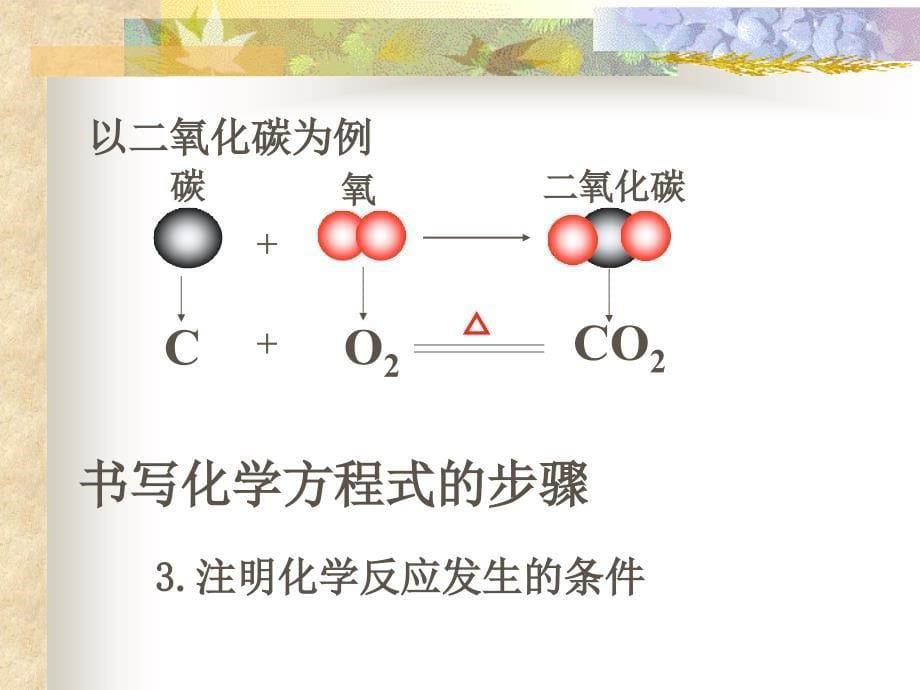 中考化学化学方程式的书写_第5页