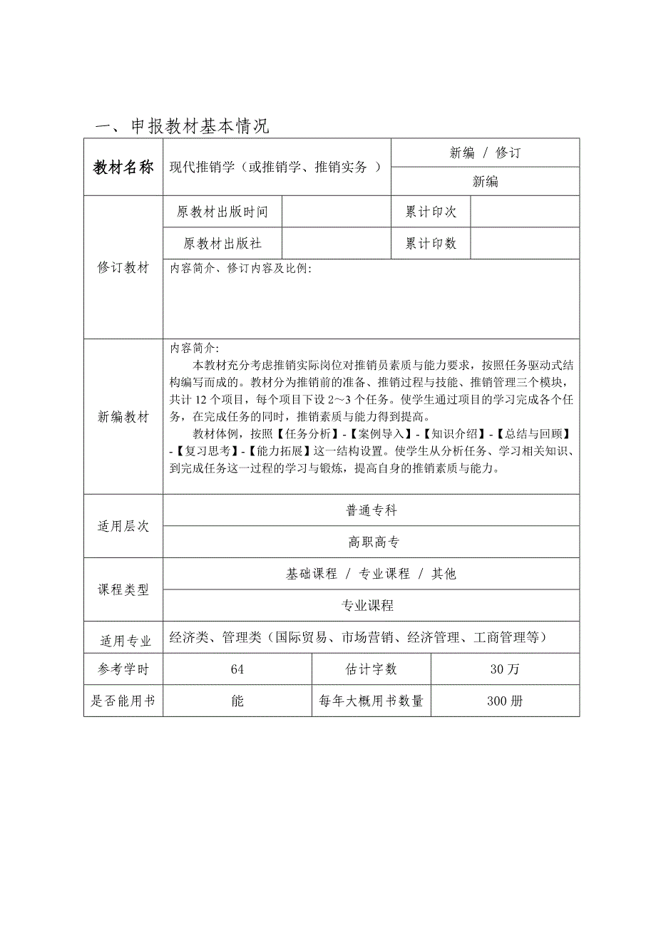 普通高等教育“十”教材出版选题_第2页