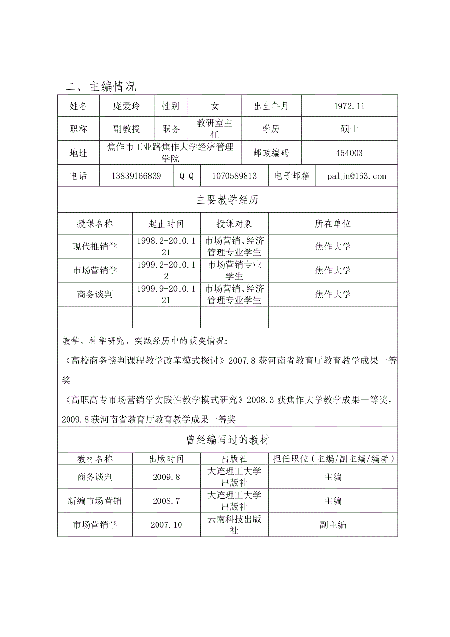 普通高等教育“十”教材出版选题_第3页