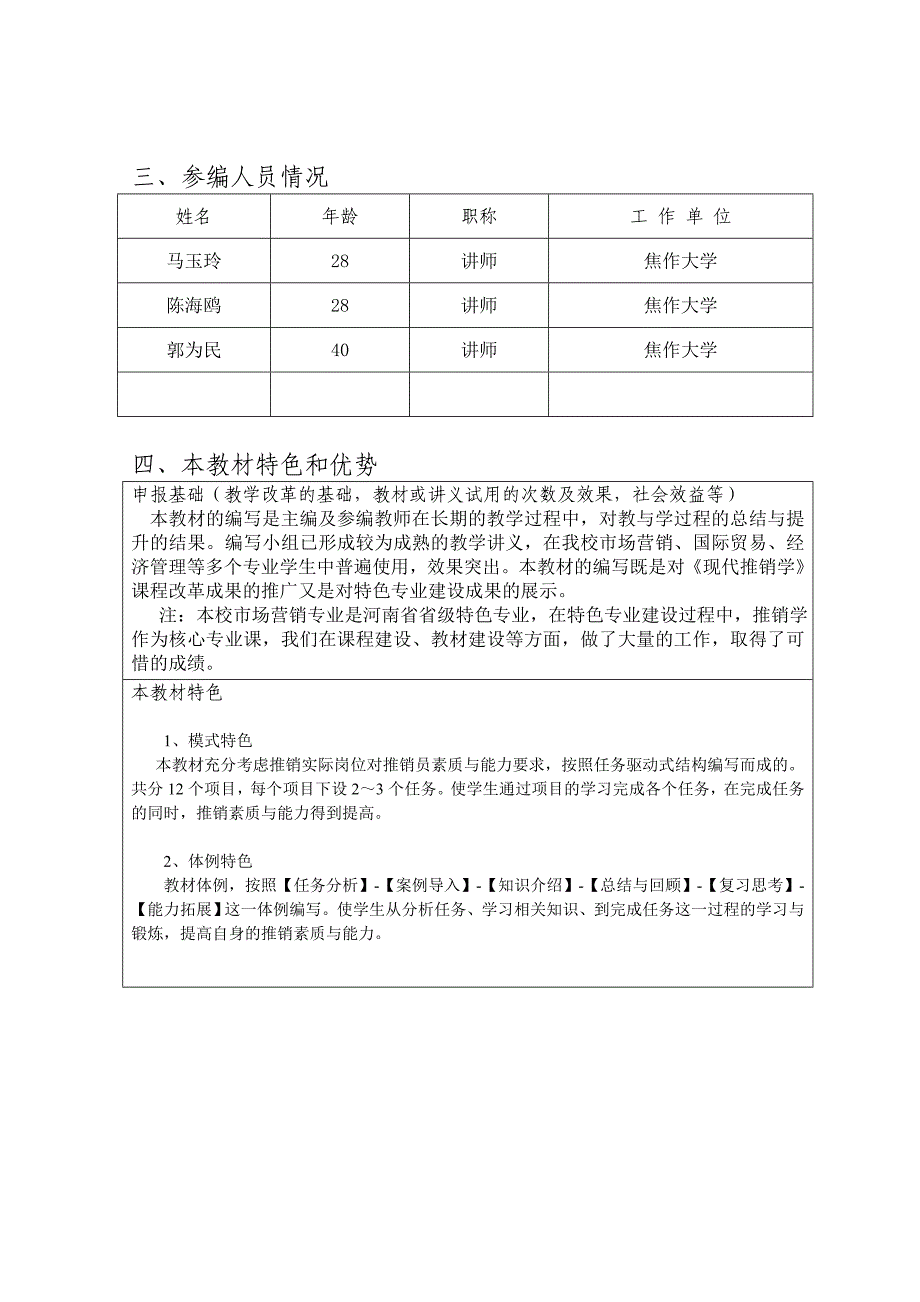 普通高等教育“十”教材出版选题_第4页