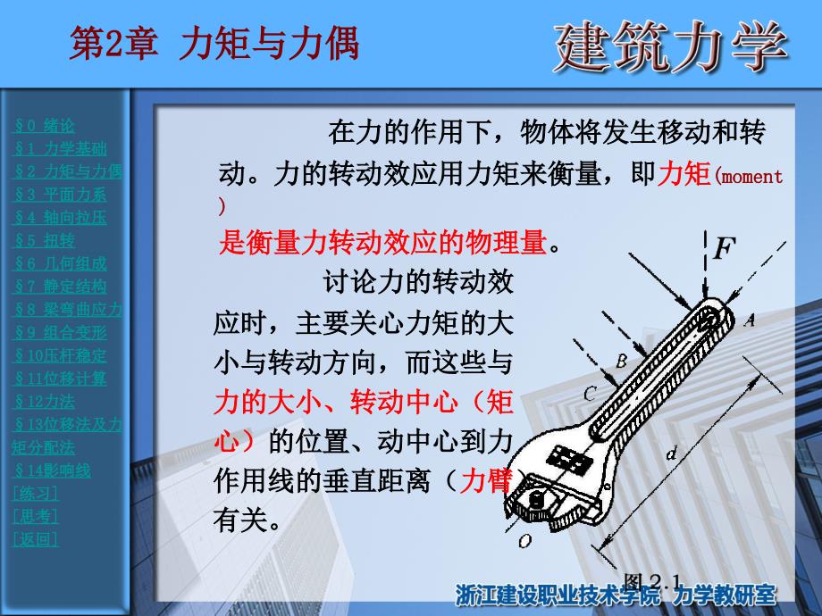 浙江建设职业技术学院-建筑力学第02章_第1页