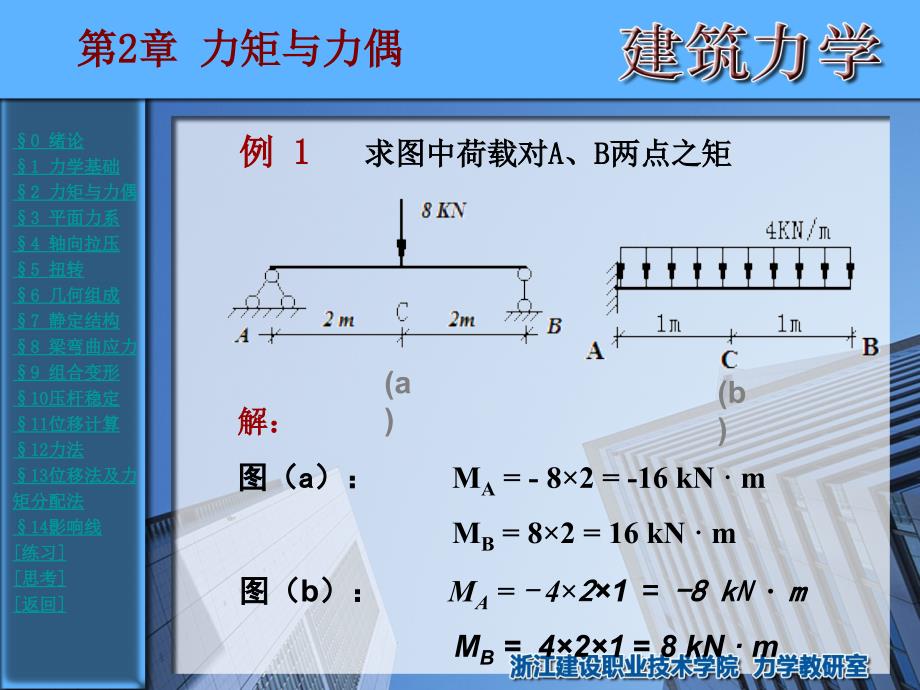 浙江建设职业技术学院-建筑力学第02章_第3页