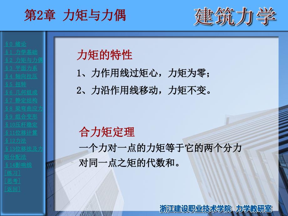 浙江建设职业技术学院-建筑力学第02章_第4页