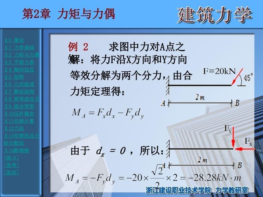 浙江建设职业技术学院-建筑力学第02章_第5页