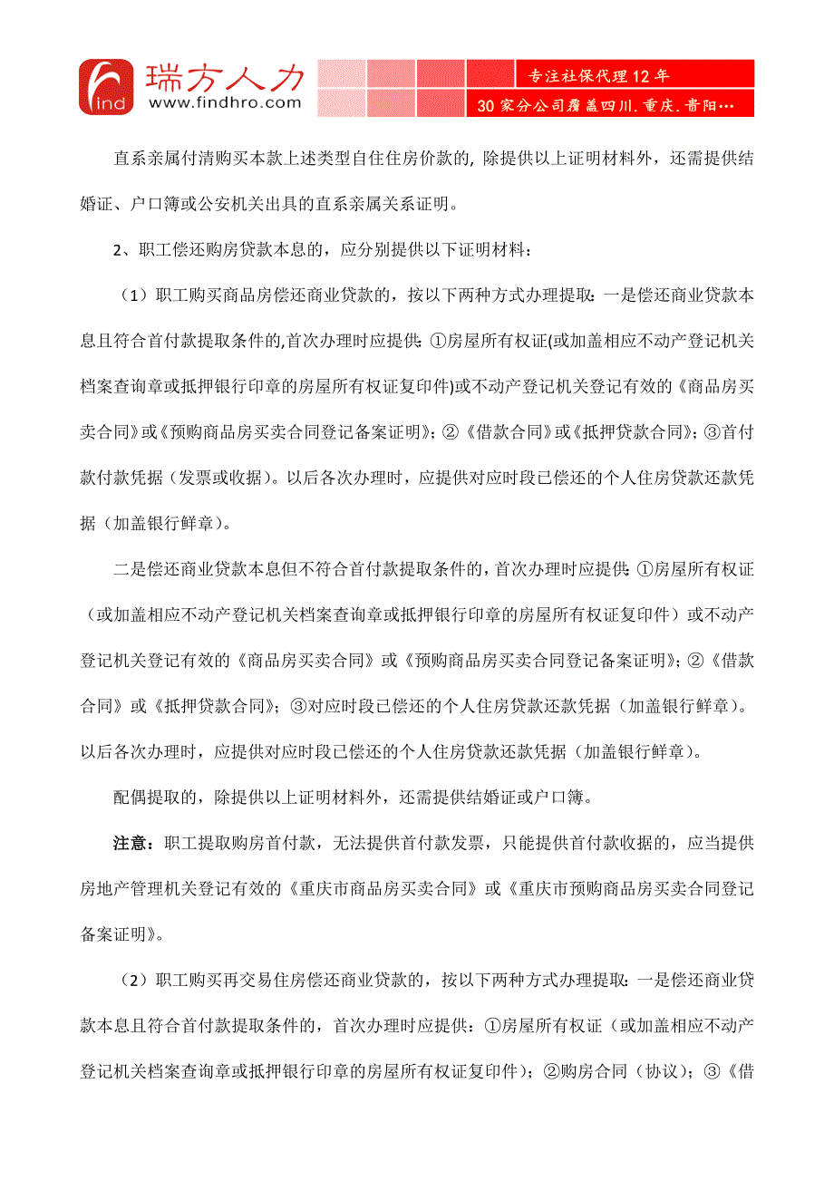 重庆在职员工住房公积金的提取手续及流程_第4页