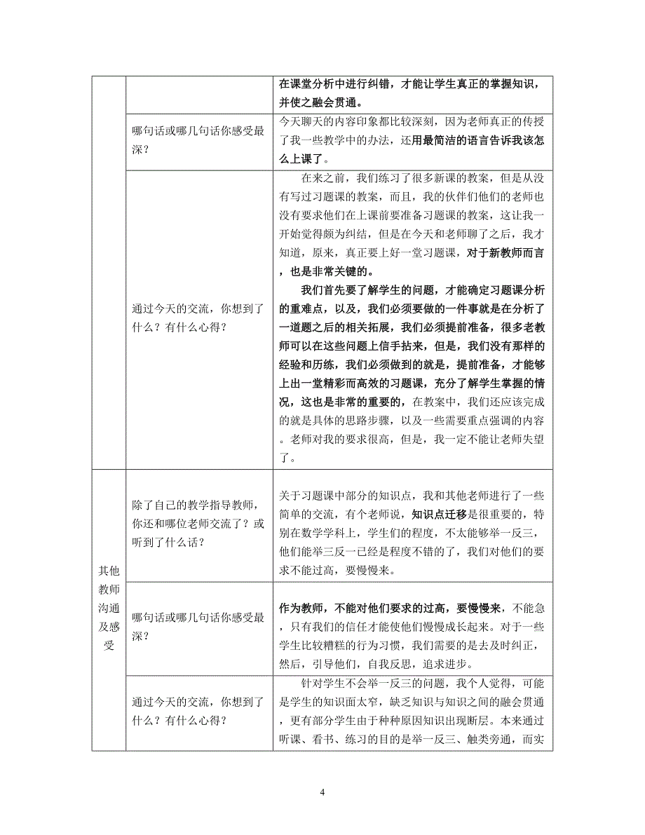 教育实习反思案例-数学_第4页