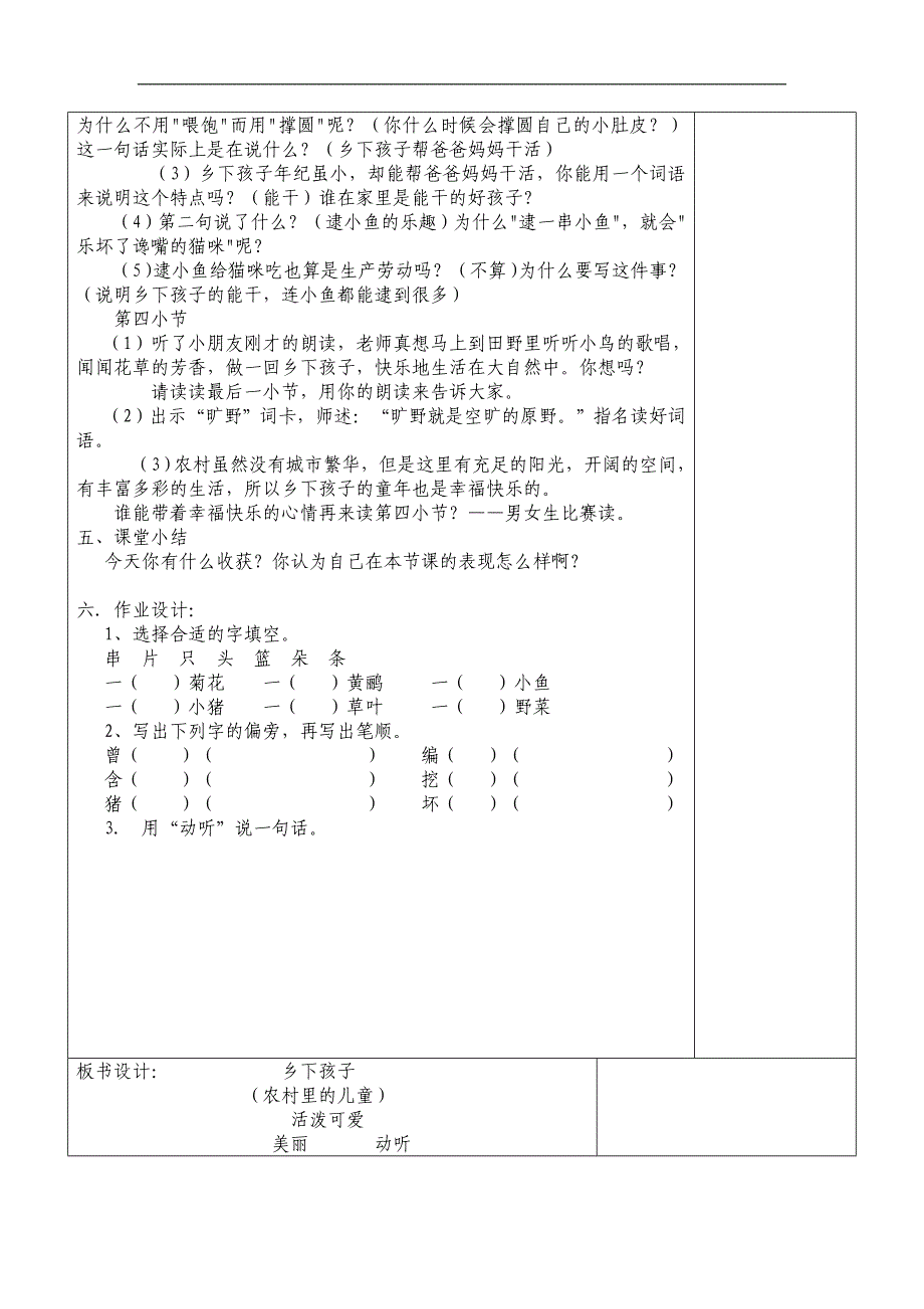 苏教版语文二年级上册《乡下孩子》备课笔记1_第3页