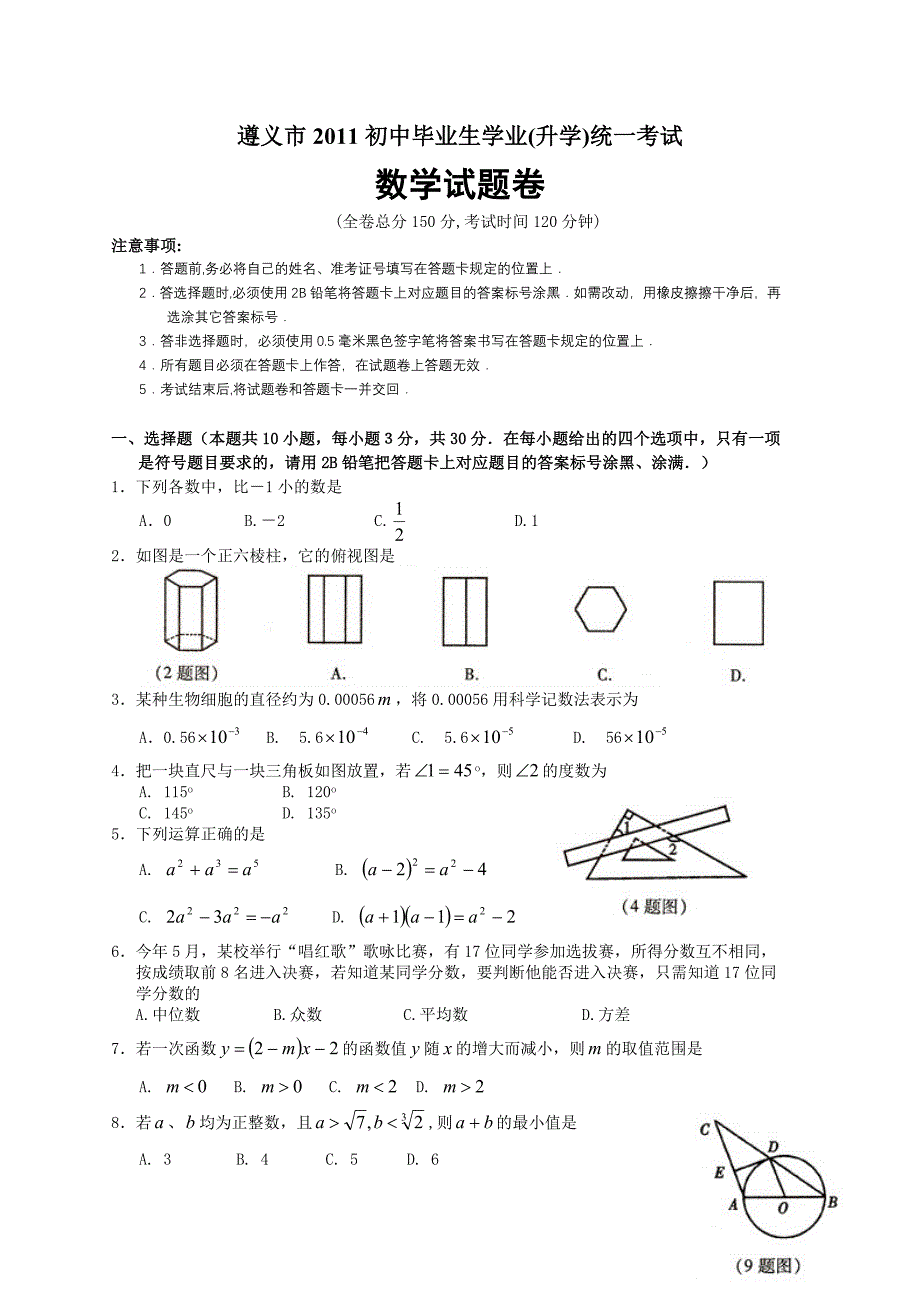 遵义市数学中考试卷及答案_第1页