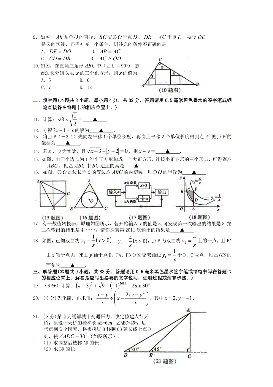 遵义市数学中考试卷及答案_第2页