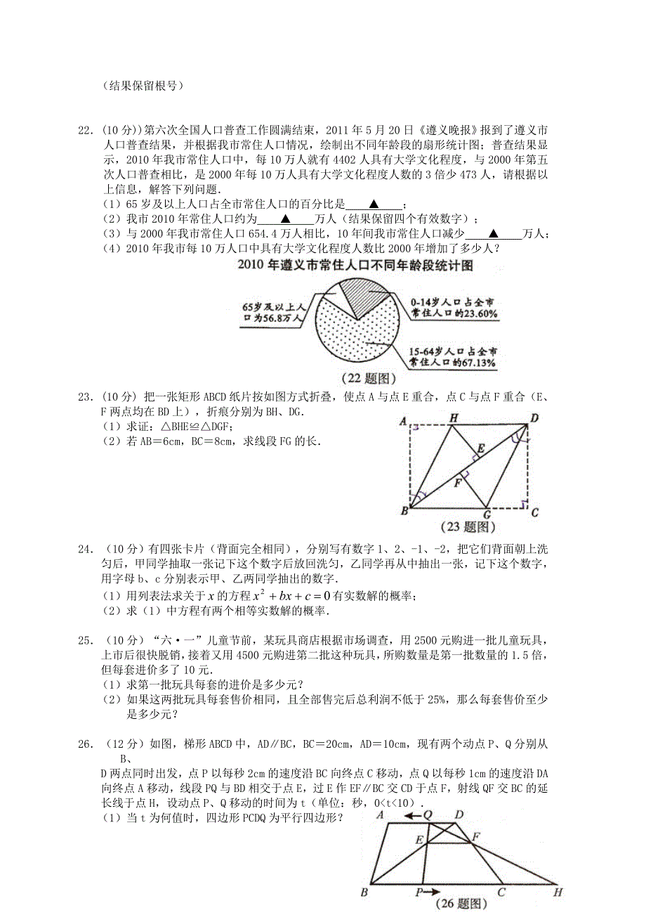 遵义市数学中考试卷及答案_第3页