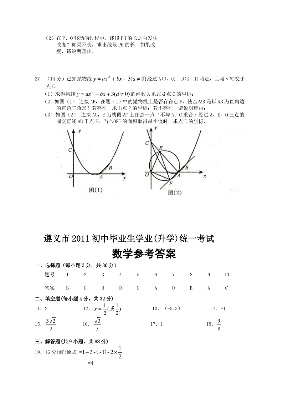 遵义市数学中考试卷及答案_第4页