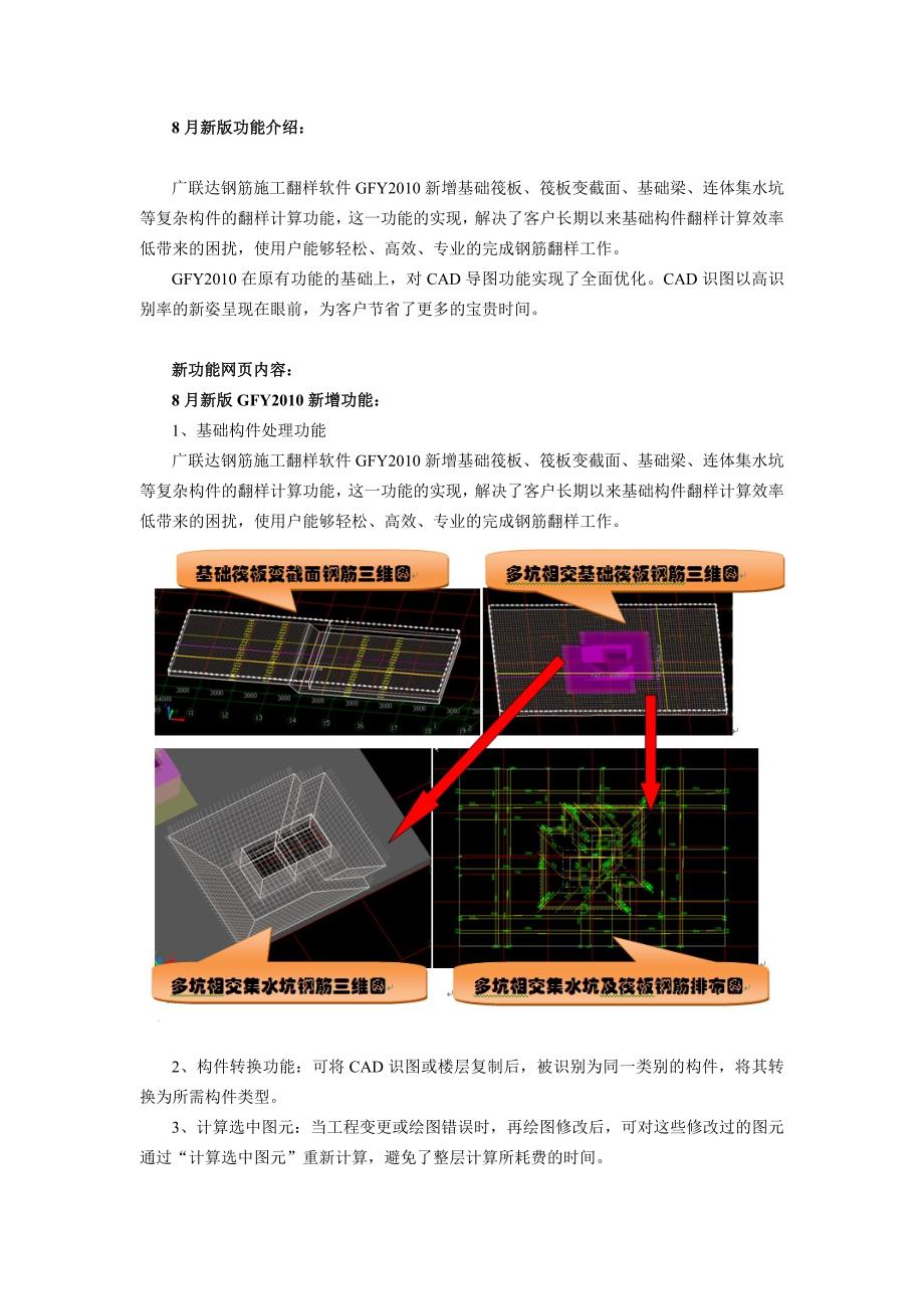 广联达钢筋下料月新版介绍_第1页