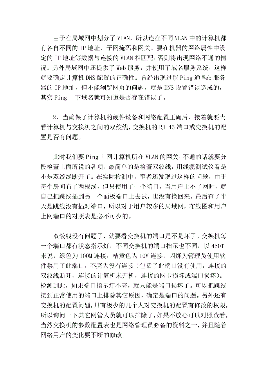 局域网故障排除经验谈_第2页