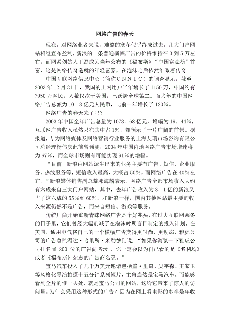 网络广告的春天_第1页