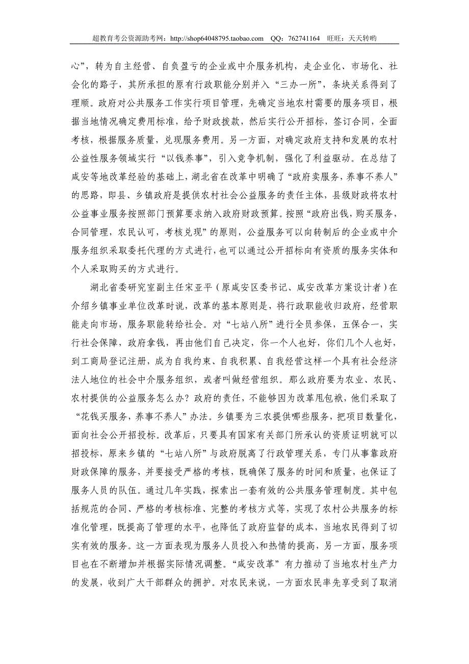 2008年山东省乡镇公务员申论真题(精品)第一套_第3页