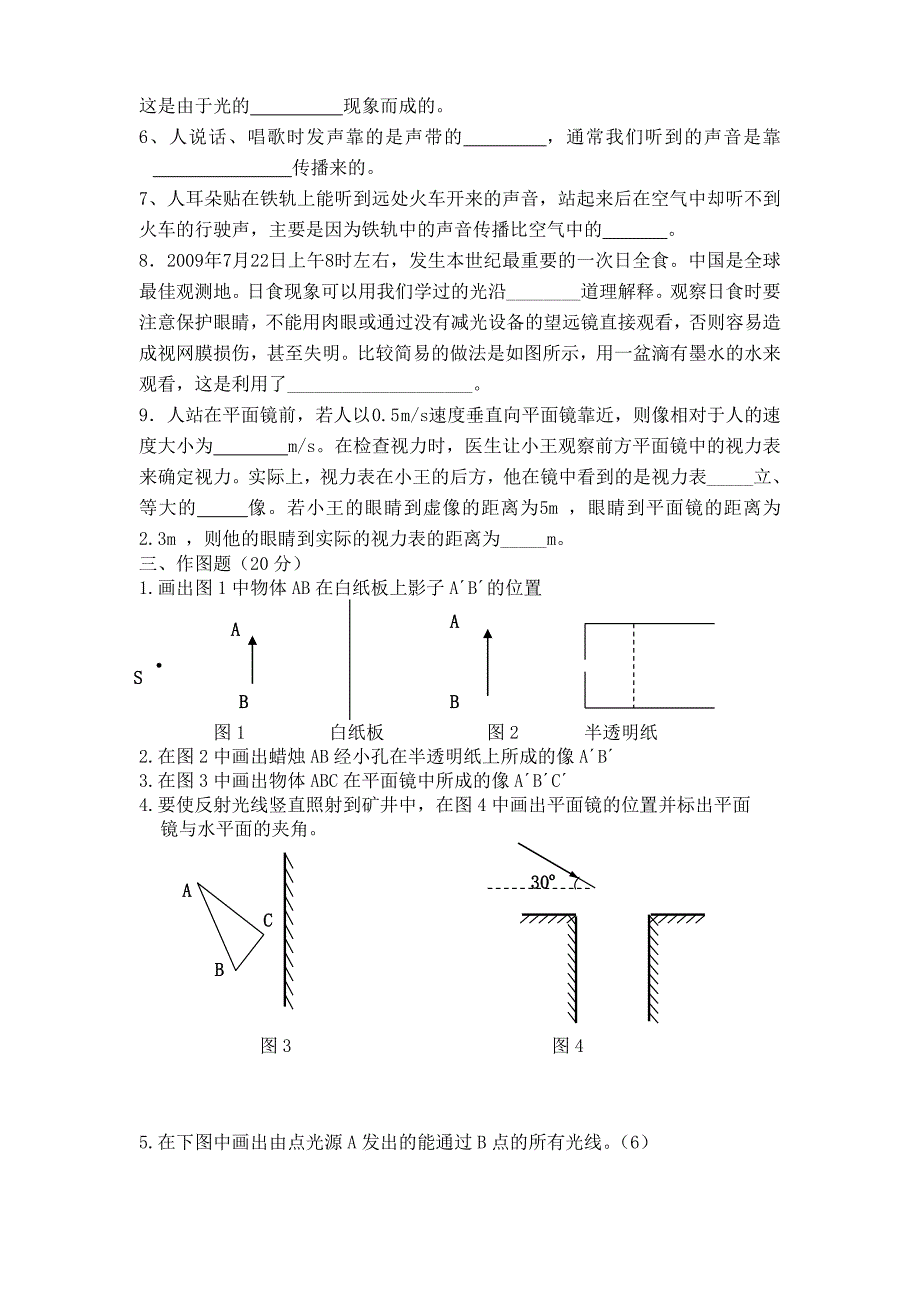 八年级物理九月月考_第3页