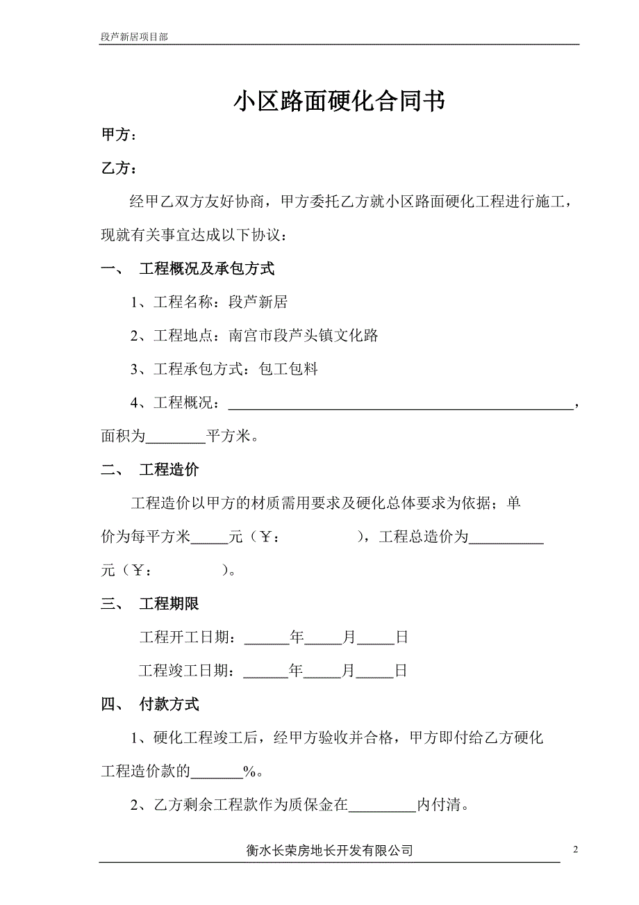 住宅小区路面硬化合同书_第2页