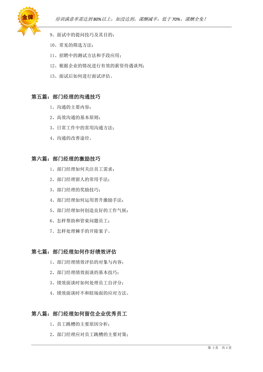 王若文老师：非人力资源经理的人力资源管理_第3页