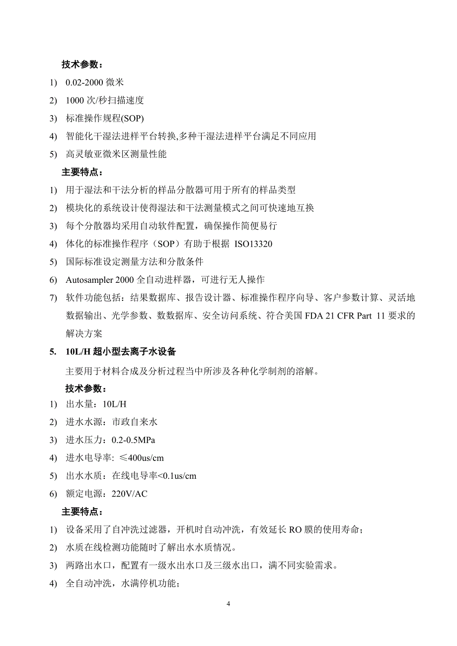 大型成套设备购置论证报告_第4页