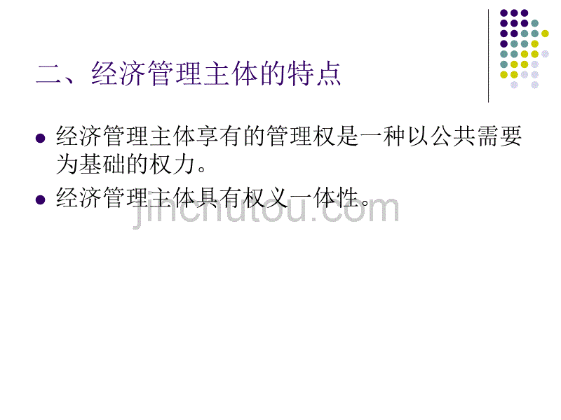 经济管理主体_第3页