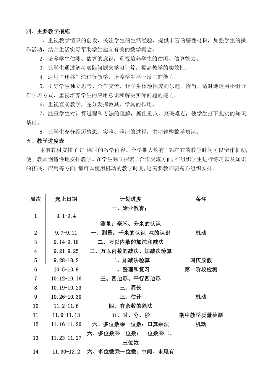 新课标人教版__小学数学三年级上册__教学计划_第2页