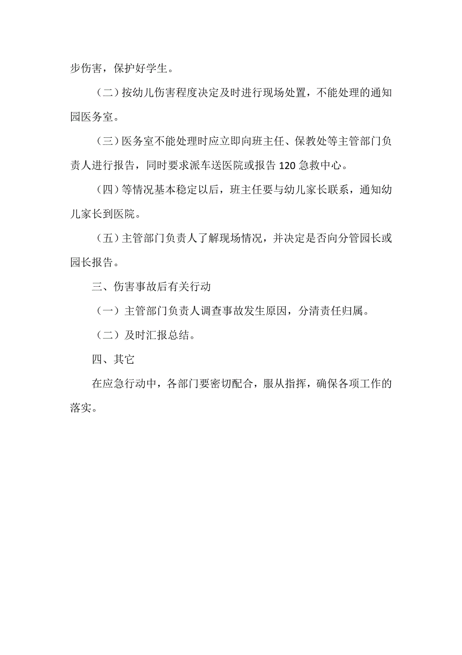 幼儿园体育教学中突发伤害事件应急预案_第2页