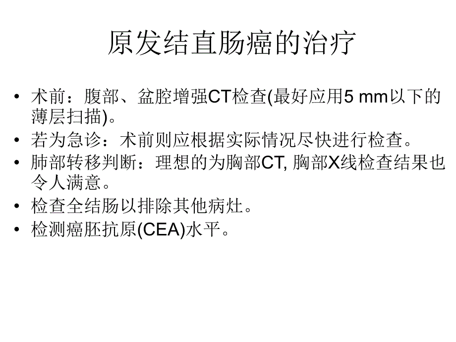 英国结直肠癌肝转移治疗指南_第4页